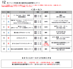 /up_image/12月イベントカレンダー（更新版）.PNG