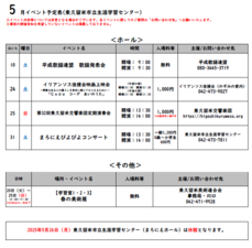/up_image/5月イベントカレンダー（更新版）.PNG