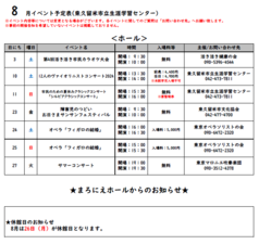 /up_image/8月イベントカレンダー.PNG