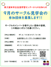 /up_image/9月サークル見学会.PNG