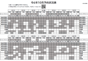 /up_image/R6年10月、11月空き枠状況表.PNG