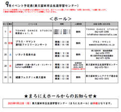 /up_image/R7年9月イベントカレンダー.PNG