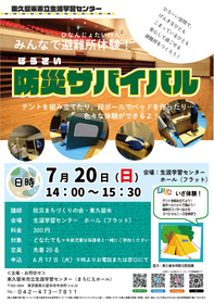 /up_image/_みんなで避難所体験！防災サバイバル.jpg