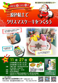 /up_image/おとなもこどもも♪三原色粘土でクリスマスケーキをつくろう.jpg