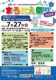 /up_image/まろにえ祭り2025（市公式LINE）.jpg
