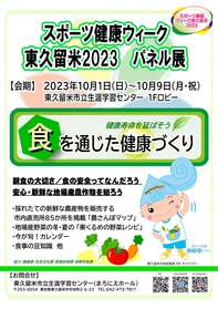 /up_image/スポーツ健康ウィーク2023(0908最終確定版）.jpg