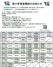 /up_image/夏の学習室開放2025.7.2.PNG