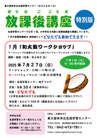 /up_image/放課後講座7月度チラシ20250727.jpg