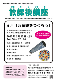 /up_image/放課後講座チラシ20250625.jpg