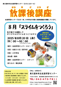 /up_image/放課後講座チラシ202508.jpg