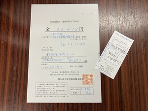/up_image/義援金納付書類.jpeg