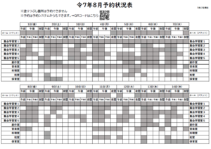/up_image/Ｒ７年8月、9月予約状況表.PNG